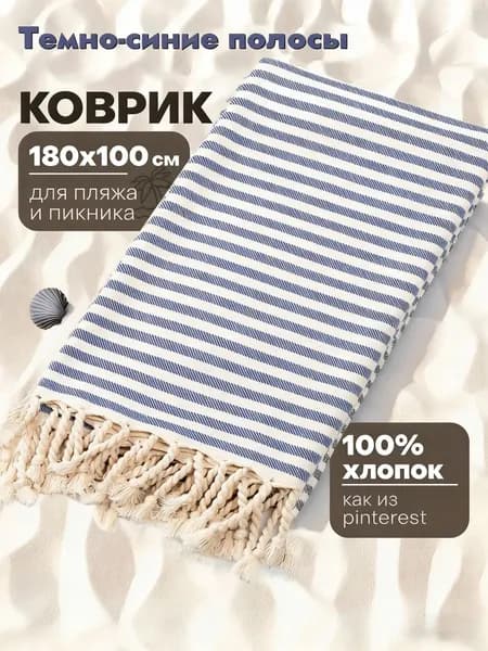 Плед жаккардовый , Хлопок, 180 см х 100 см