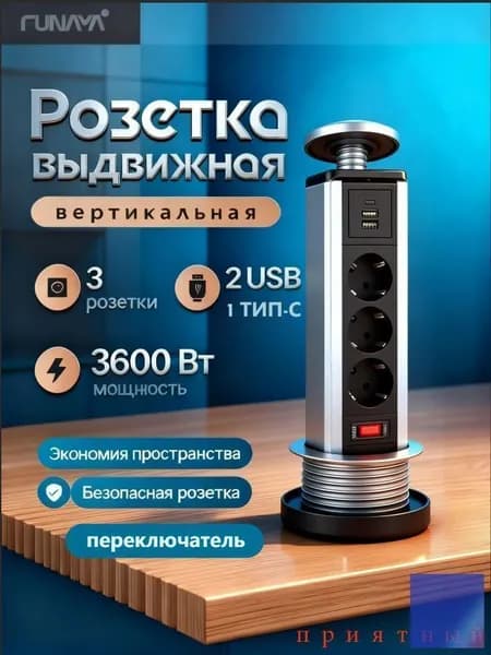 Встраиваемая выдвижная розетка для столешницы, шкафа POSocket-65 (3 розетки, 2USB) вертикальная