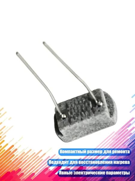 Нагревательный элемент 1.1 Ом 3.7V для ремонта, - C