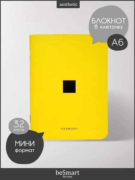 Маленький блокнот для записей beSmart "Minimalism" на скрепке, А6 на 32 листа в клетку
