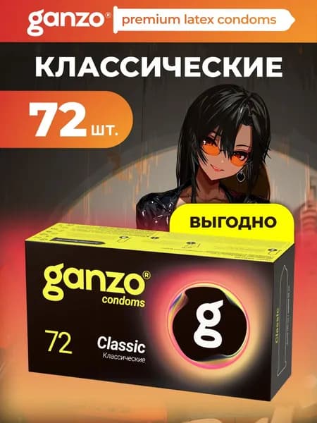 Презервативы классические GANZO CLASSIC, 72 шт. Black Edition