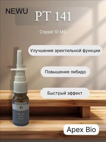 ПТ-141 Апекс био 20мг спрей