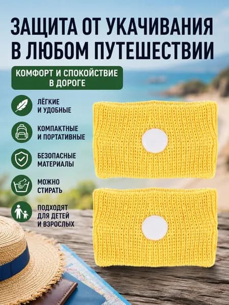 Напульсник