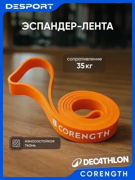 Резинка для фитнеса эспандер ленточный 35 кг