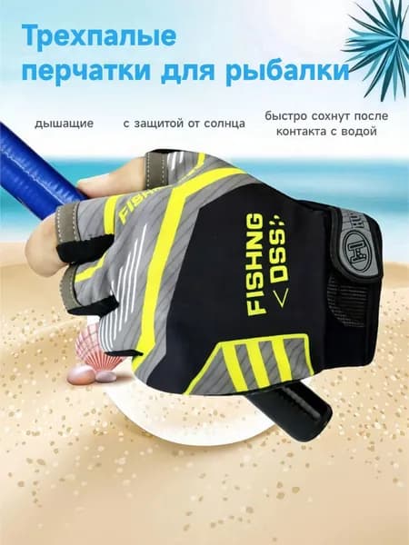 Перчатки для рыбалки