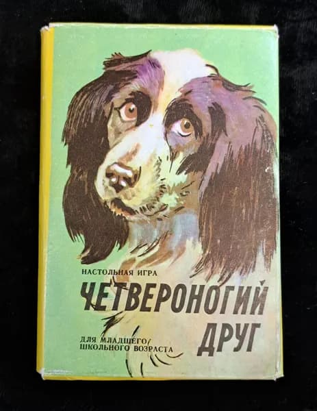 Настольная игра "Четвероногий друг"
