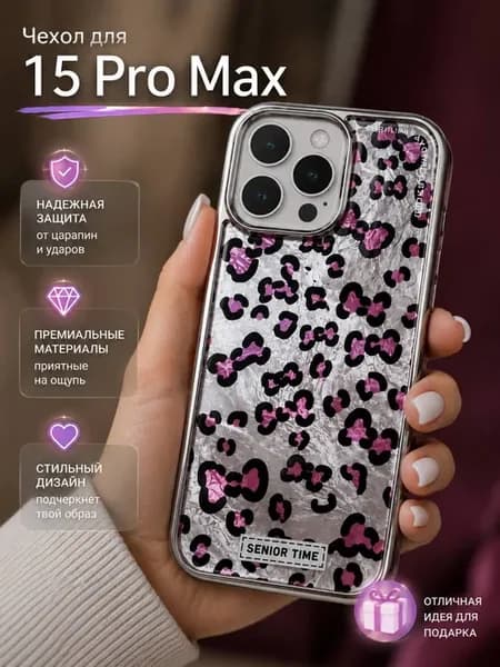 Чехол на iPhone 15 PRO MAX перламутровый