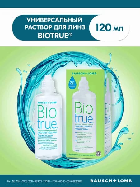 Biotrue раствор для контактных линз 120 мл