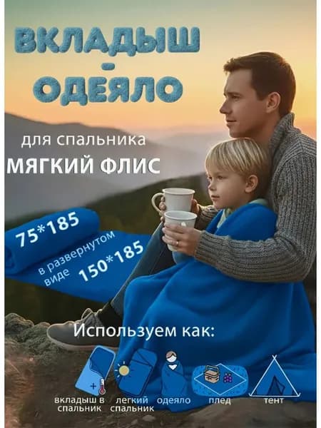 Вкладыш в спальный мешок
