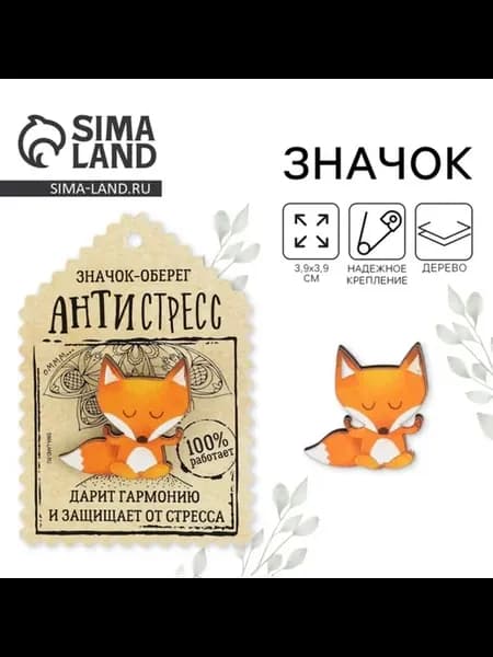Открытка с антистрессовым значком Оберег 3.9х3.9 см, 3 шт