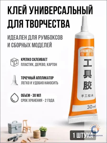 Клей канцелярскийдля сборных моделей 1 шт., 30 мл./ 30 г.