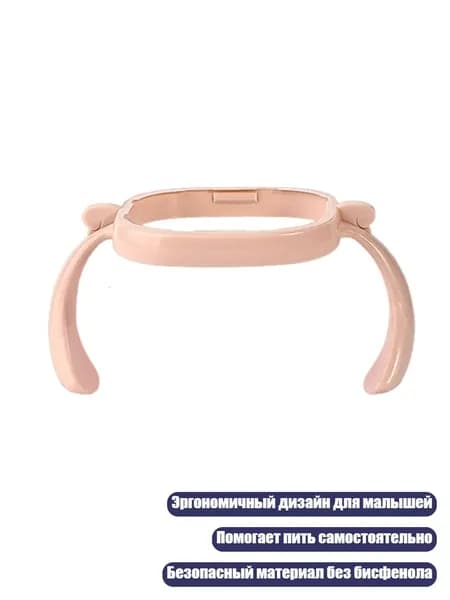 Ручка для детской бутылочки, Розовый