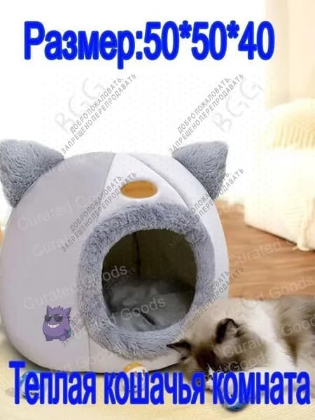 Домик для кошки, лежанка домашних животных, серый, 50х50х40 см