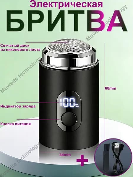 Электробритва mzm-20260508101518566, черный матовый
