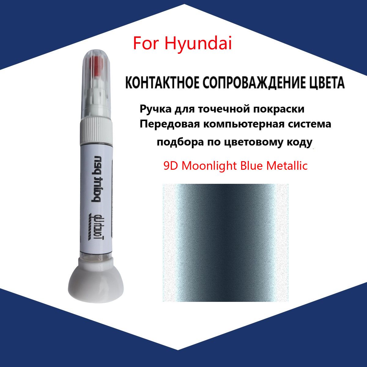 Краска автомобильная, 12 мл, для автомобилей Hyundai, 1 шт.