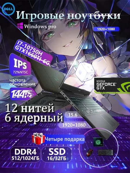 Dell Игровой ноутбук 15.6", Intel Core i7-10750H, RAM 16 ГБ, SSD 1024 ГБ, NVIDIA GeForce GTX 1660 Ti (6 Гб), Windows Pro, черный матовый, Английская раскладка