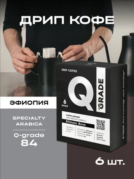 Дрип кофе Q-upGRADE ETHIOPIA BUNA, 6 шт. по 10,5 г