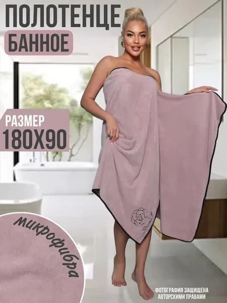 Полотенце банное 180х90 см большое из микрофибры