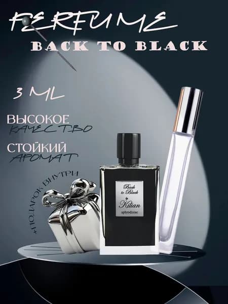 XOXO PARFUMER Наливная парфюмерия Back To Black Aphrodisiac Афродизиак  отливант духов 3 мл