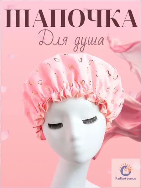 Шапочка для душа многоразовая, двухслойная, женская, водонепроницаемая для душа, бани, сауны. Розовая