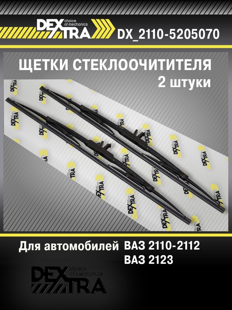 Щетка стеклоочистителя DEXTRA DX_2110-5205070 для ВАЗ 2110, 2111, 2112 передняя дворник