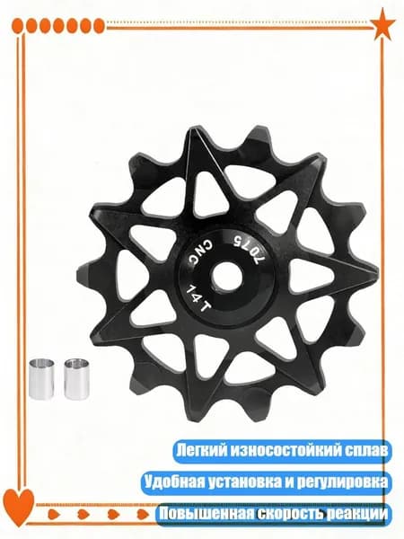Высокопроизводительные направляющие ролики переключателя 10T-16T, Черный - 14T