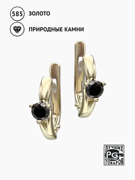 Серьги-пусеты с бриллиантом природным черным, желтое золото 585 пробы