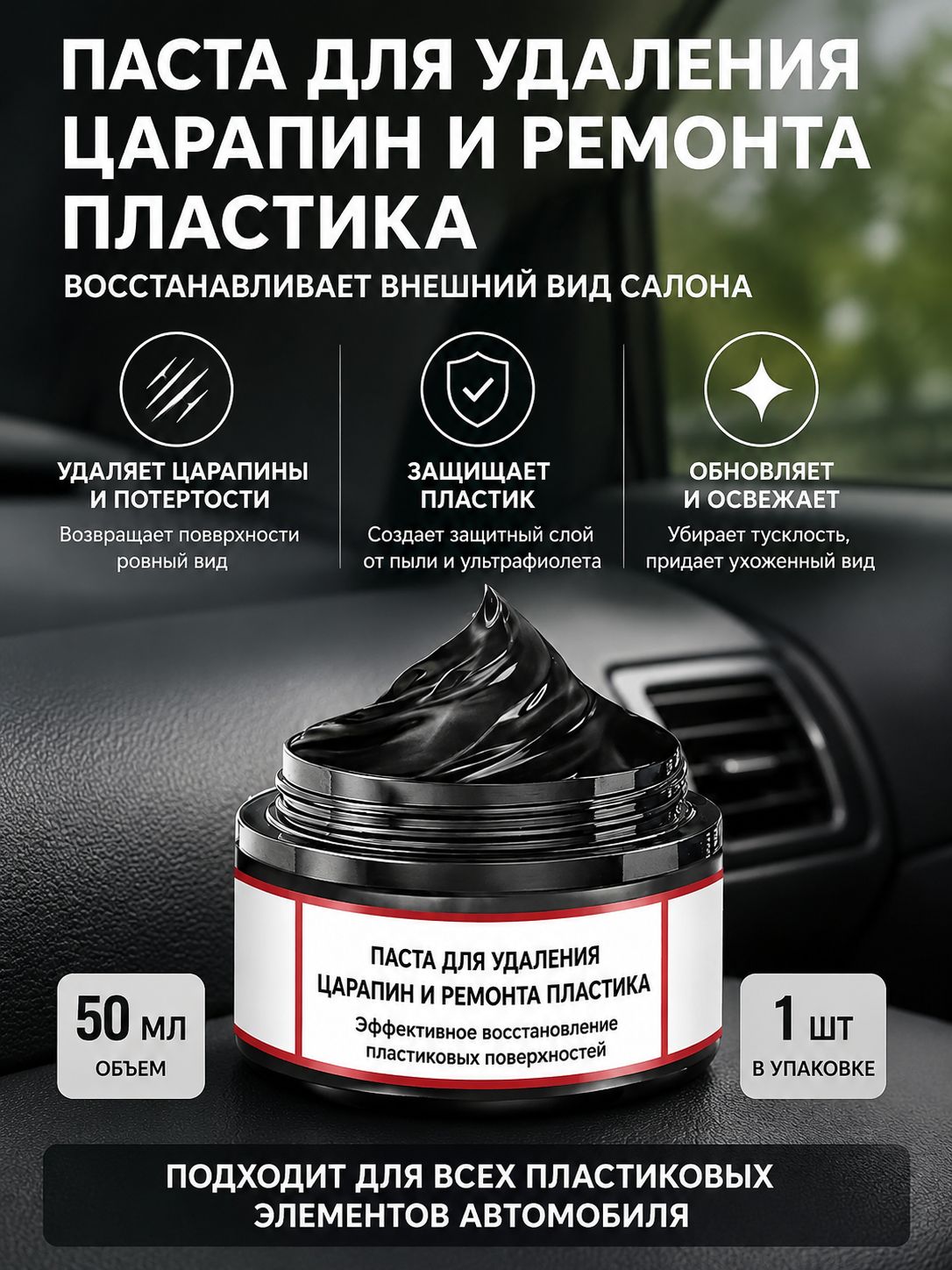 Средство для ремонта царапин, 50 мл, 1 шт.