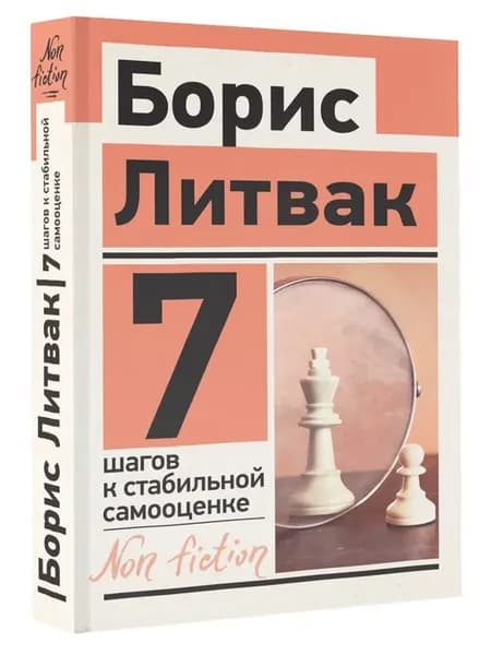 7 шагов к стабильной самооценке