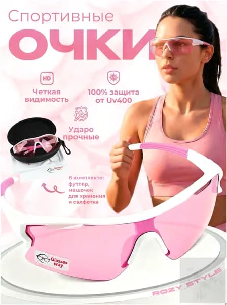 Glasses way Очки для занятий спортом