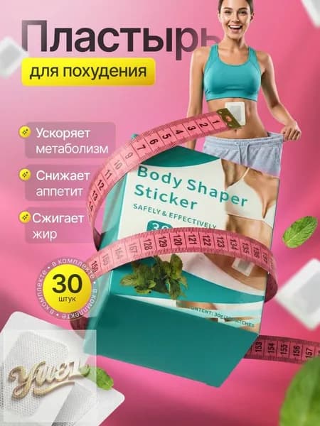 Пластырь для похудения 5см Х 5 см