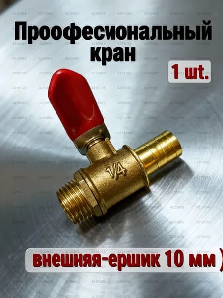 Кран шаровой
