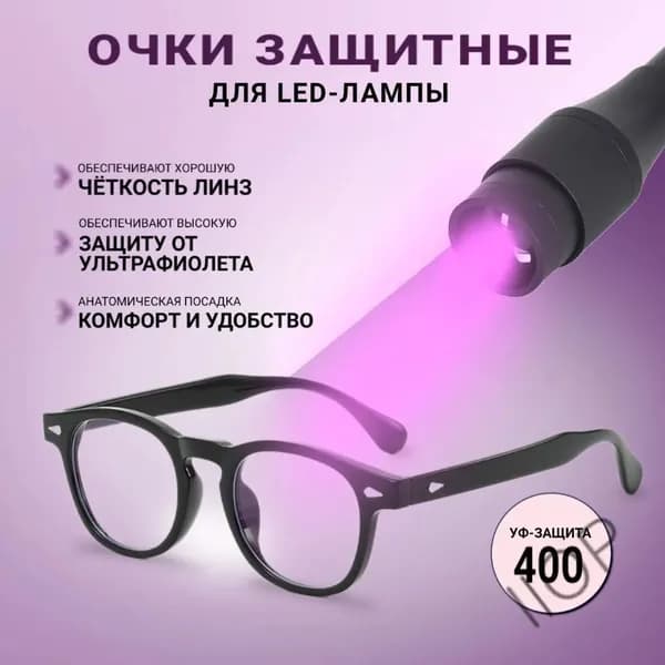 Очки защитные, цвет: Прозрачный, 1 шт.