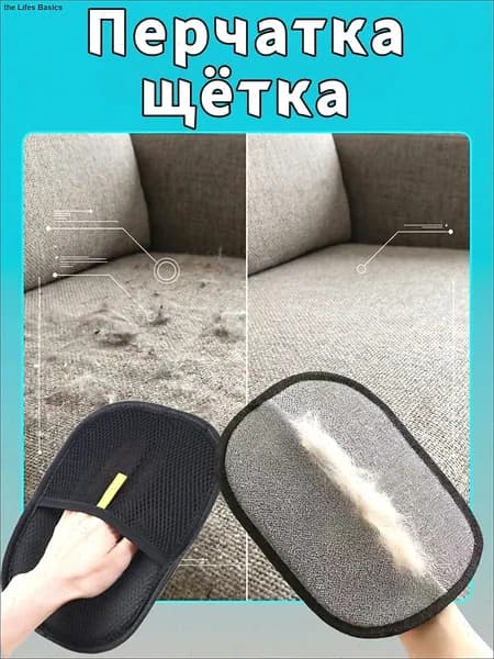 Моющаяся перчатка для удаления шерсти (кошек, собак, с одежды, ковров, диванов)
