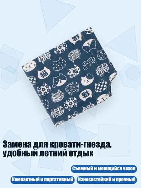 Замена для кровати-гнезда, удобный летний отдых, - синяя кошачья голова