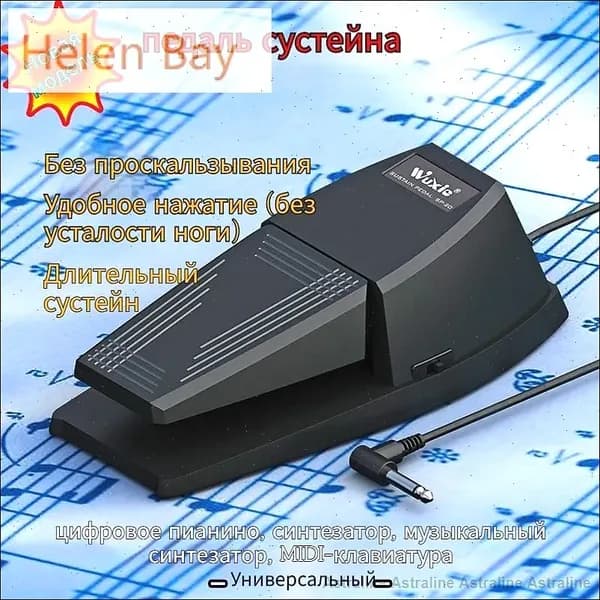 Универсальная педаль сустейна 6.35mm (совместима с Yamaha, Casio, Korg, цифровыми пианино и синтезаторами )