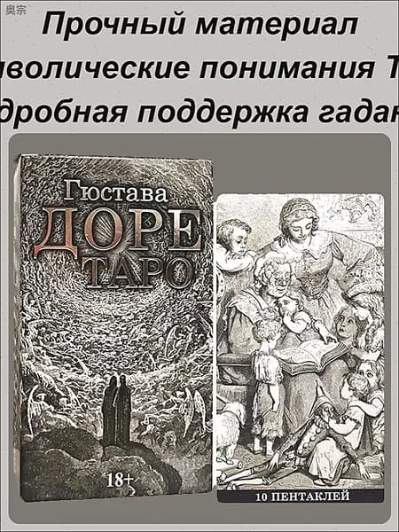 Карточная игра Таро Густав Доул карточная на русском 78 карт