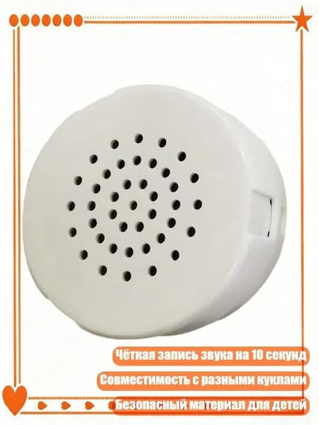 Мгновенно записываемый звуковой модуль для изготовления кукол из ABS, ёмкость 10 секунд