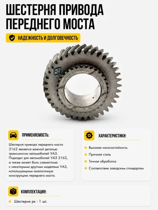 Шестерня привода переднего моста 3162
