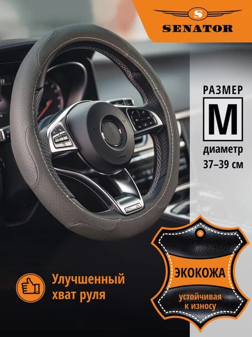 Оплетка на руль 37-39 чехол на руль автомобиля универсальный