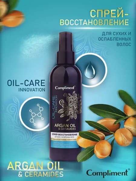 Compliment Спрей восстанавливающий для сухих и ослабленных волос ARGAN OIL & CERAMIDES, 200мл