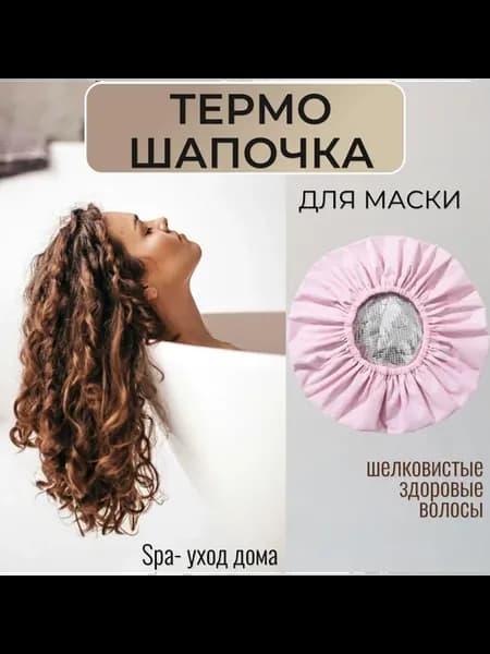 Шапочка для душа