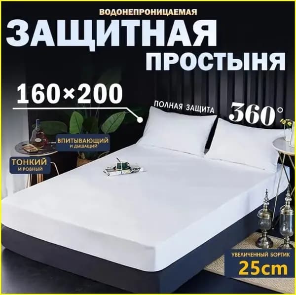Нет марки Наматрасник 160x200х25 см непромокаемый с резинкой по периметру