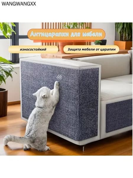 Коврик для заточки когтей кошек самоклеящаяся основа для защиты мебели и создания уюта для питомца, светло-серый