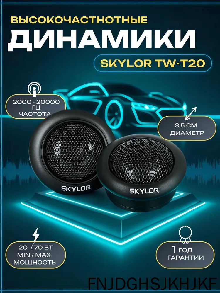 Колонки автомобильные