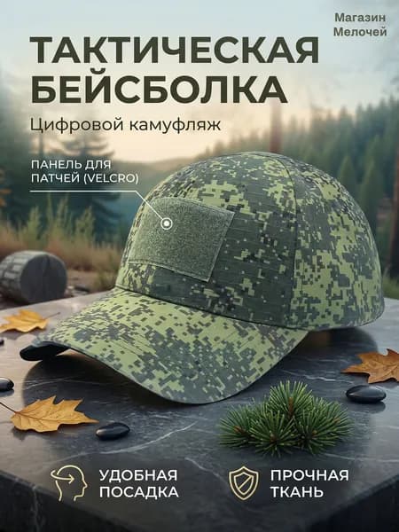 Бейсболка для рыбалки и охоты