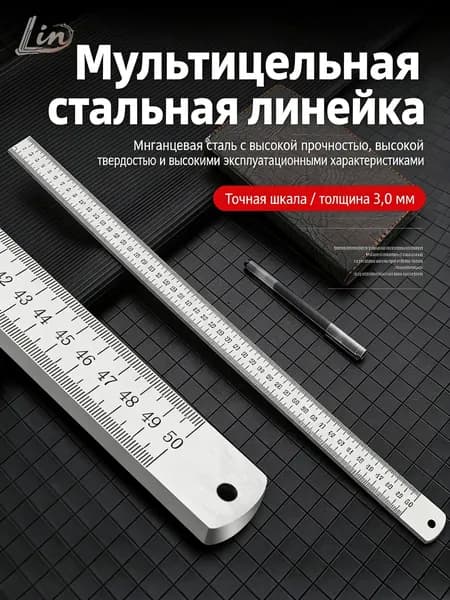 Стальная линейка для черчения и измерений, 3 мм толщиной, 50 см длиной