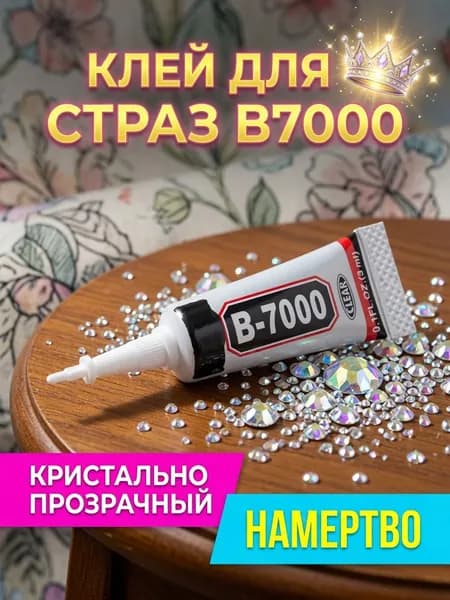Клей канцелярский ПВАдля флористики, для ткани 1 шт., 3 мл./ 3 г.
