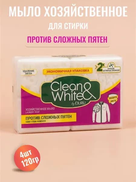 Мыло хозяйственное против сложных пятен, 4х120г