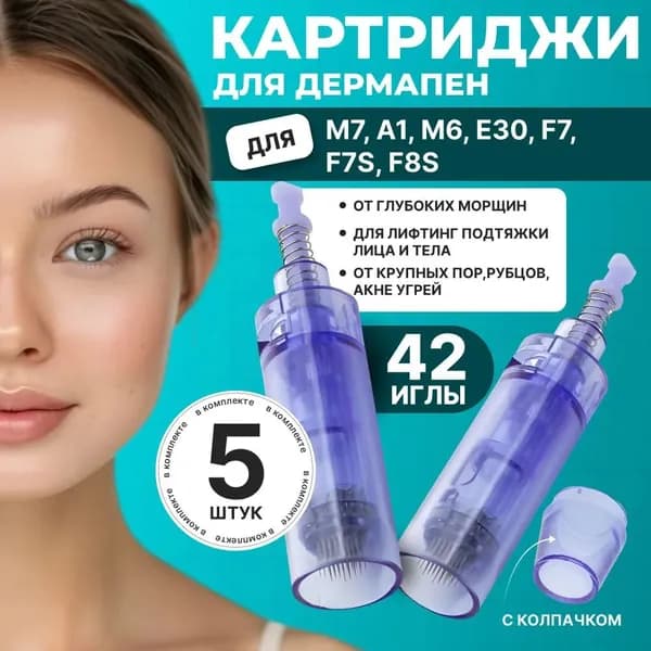 Картридж Dermapen для дермапен, элетрического мезороллера 42 иглы, длинный, синий, 5 шт